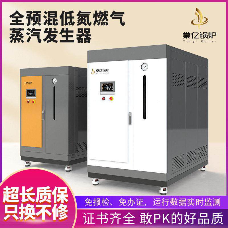 1吨燃气蒸汽发生器全预混低氮工业加温锅炉食品蒸煮熨烫节能环保
