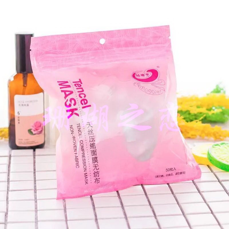 正品玛姬儿天丝压缩面膜50粒/包  有眼帘蚕丝质感薄省水服帖 纸膜