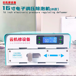 16寸手机维修屏幕平板直面屏曲面屏大号除泡机