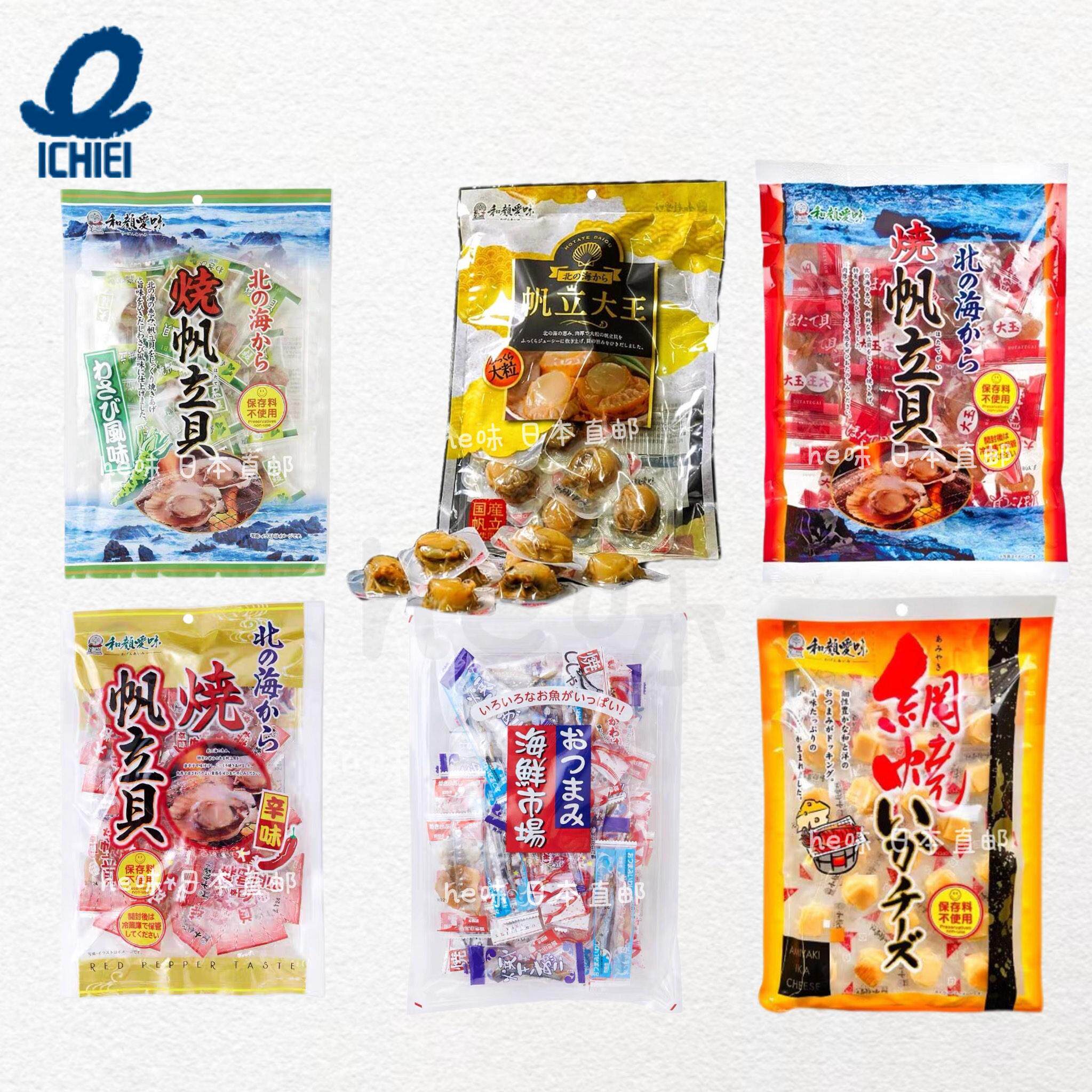 日本直邮一荣北海道帆立贝柱辛口芥末奶酪烧瑶柱即食海味特产零食