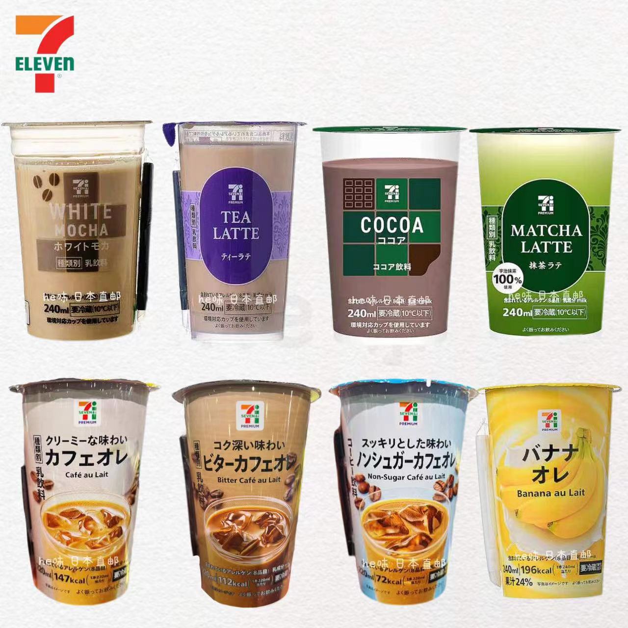 日本直邮711牛乳咖啡拿铁摩卡