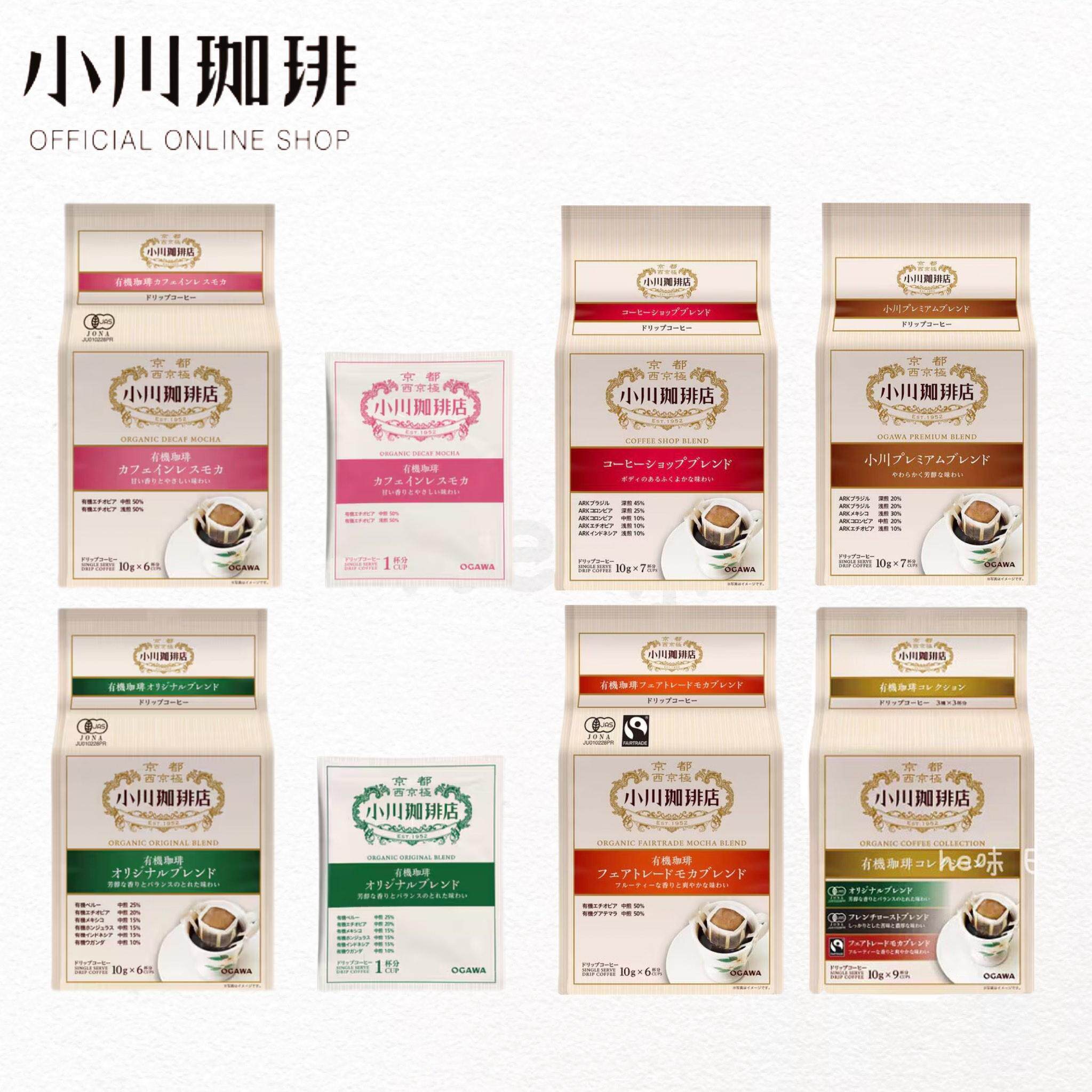 日本直邮小川咖啡店滴滤式研磨手冲香醇浓郁无蔗糖挂耳深煎咖啡包