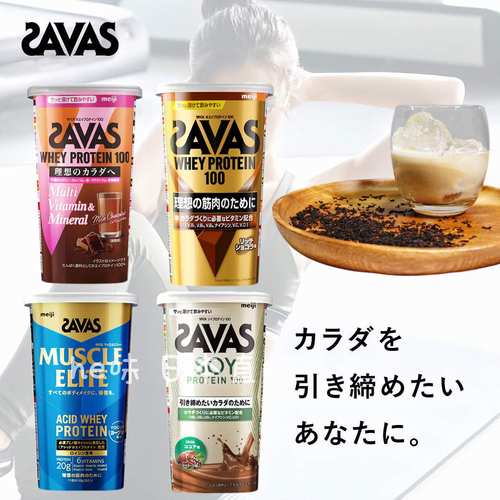 SAVAS明治大豆蛋白乳清粉增肌粉