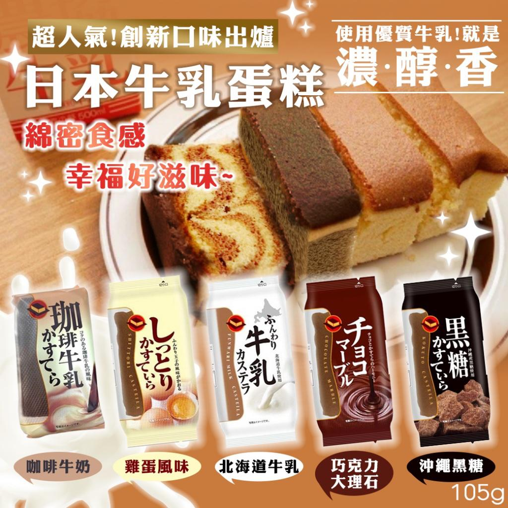 日本直邮牛乳鸡蛋蛋糕松软香醇入口即化下午茶点心传统西式糕点