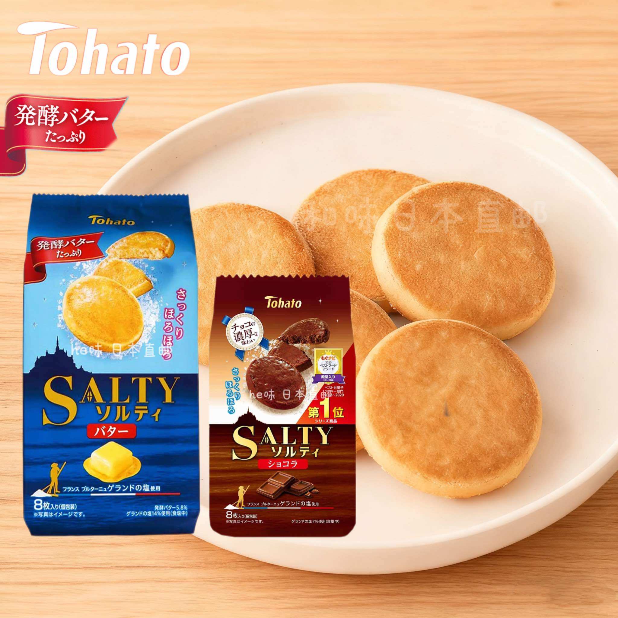 日本直邮Tohato桃哈多黄油海盐曲奇饼干巧克力休闲下午茶点心零食