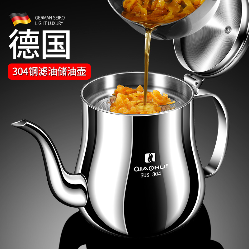 德国乔汇加厚304钢滤油储油壶