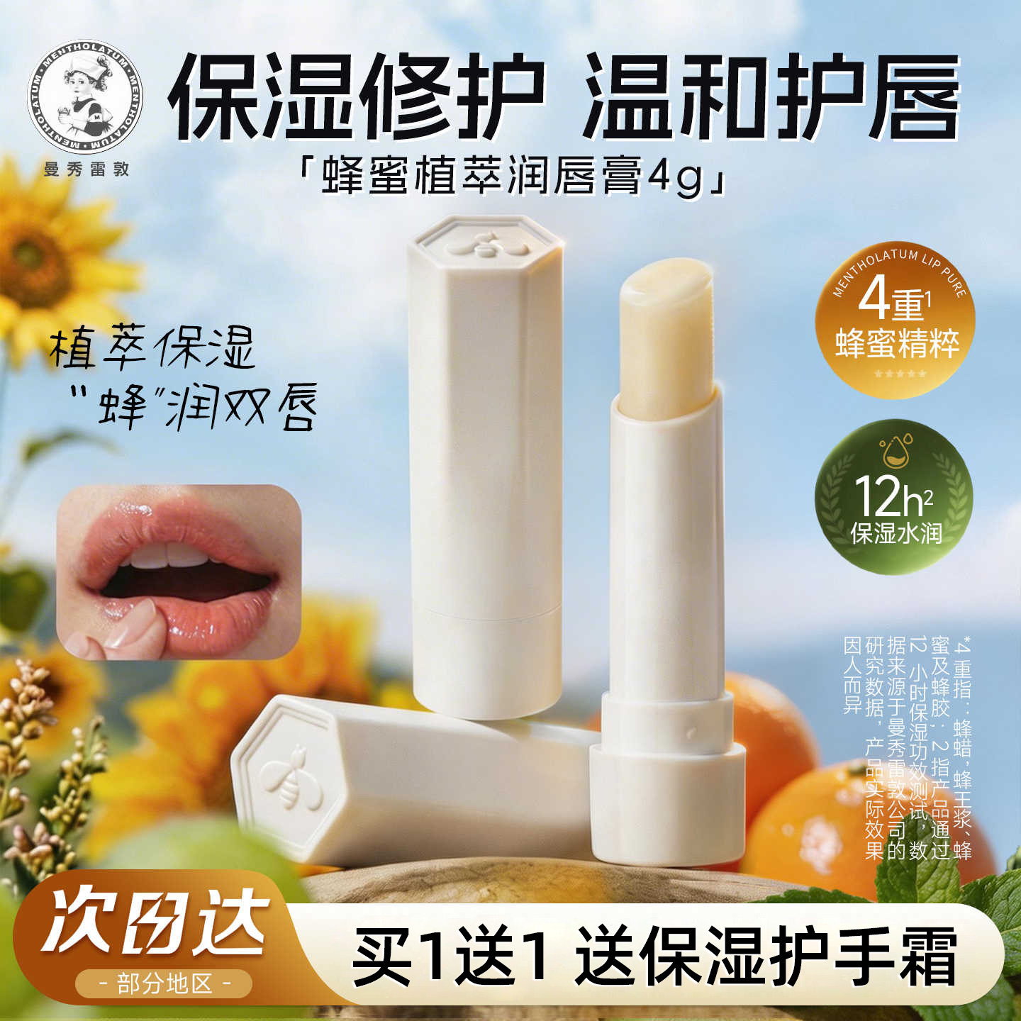 曼秀雷敦润唇膏女保湿滋润防干裂补水死皮淡化唇纹官方旗舰店正品