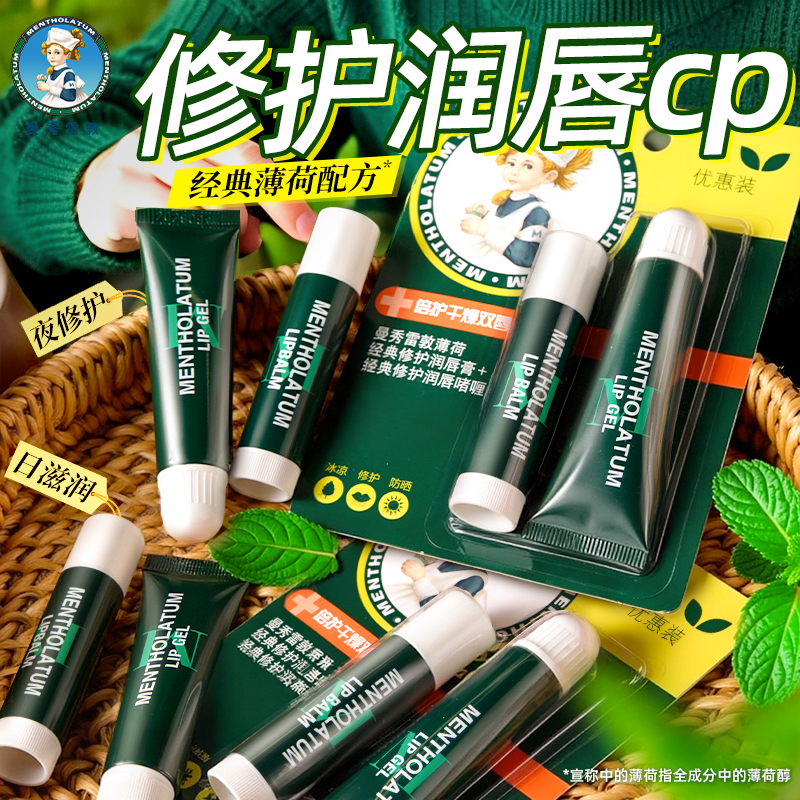 曼秀雷敦薄荷唇霜男女修护保湿
