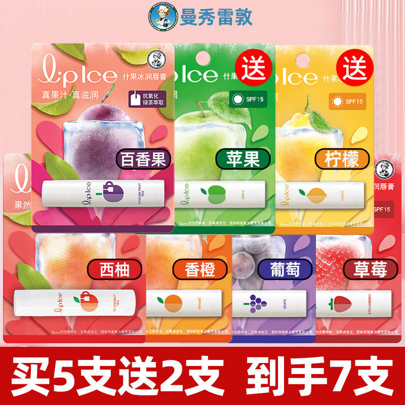 曼秀雷敦什果冰润唇膏女保湿补水滋润护唇无色嘴唇防干裂口红打底