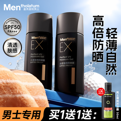 曼秀雷敦男士学生军训专用防晒霜