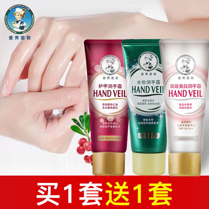 曼秀雷敦护手霜滋润保湿补水女美白嫩白擦手油秋冬季防干裂旗舰店