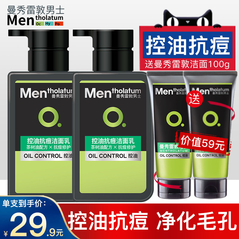 曼秀雷敦洗面奶男士专用祛痘控油螨虫去黑头收缩毛孔洁面乳护肤品