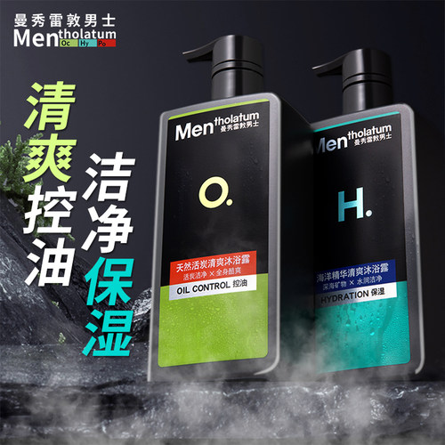 留香男士沐浴露曼秀雷敦