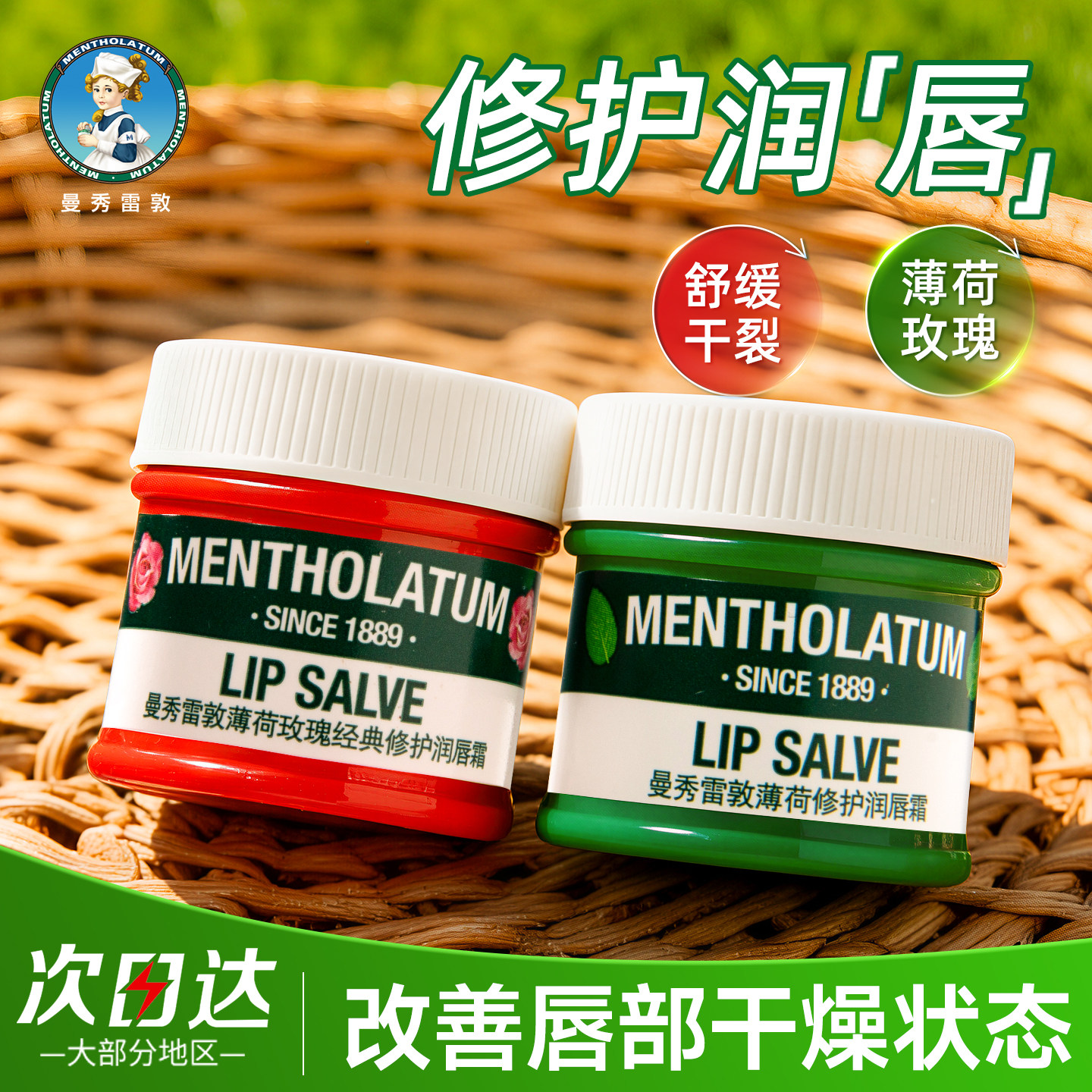 曼秀雷敦薄荷唇膏霜修护舒缓口油图片