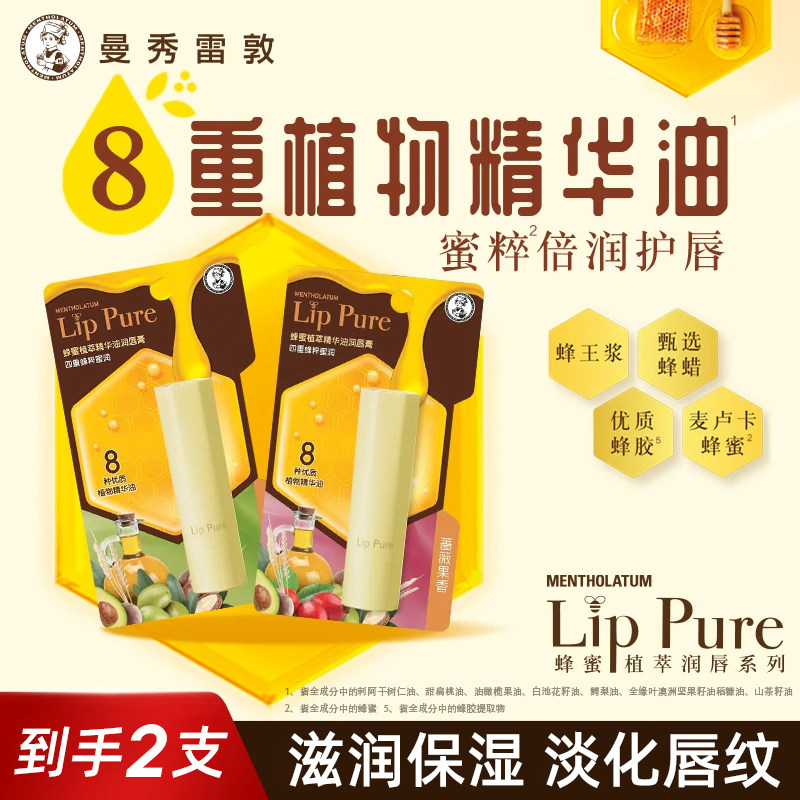 曼秀雷敦蜂蜜植萃精华油润唇膏蔷薇果高倍保湿滋润补水防干裂秋冬