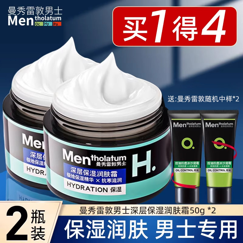 曼秀雷敦男士面霜秋冬季保湿霜补水滋润肤霜护肤品脸部擦脸油正品,美容护肤/美体/精油,男士面部乳霜,淘宝优惠券,粉丝福利购,淘宝优惠卷