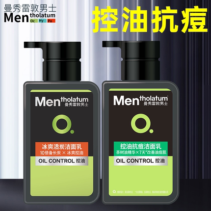 曼秀雷敦洗面奶男士专用去控油祛痘清洁毛孔清爽深层洁净官方正品