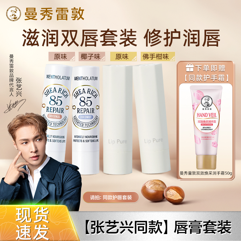 乳木果套装蜂蜜植萃唇膏柔融