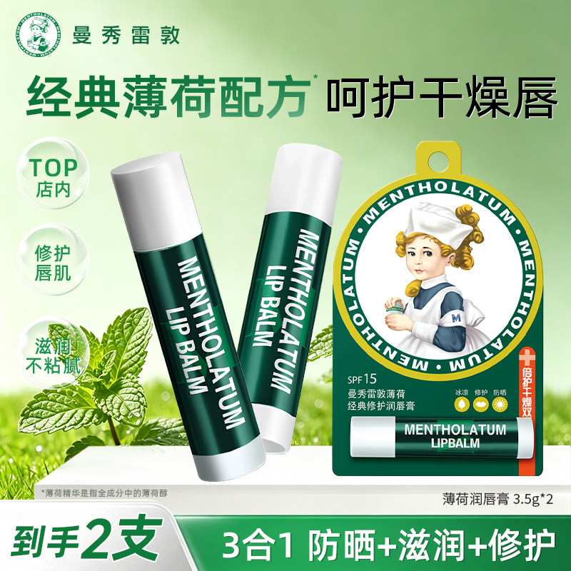 曼秀雷敦润唇膏保湿补水滋润女专用男生嘴唇口油薄荷防干裂旗舰店