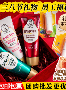 三八节女神38礼物教师送护手霜礼盒装实用礼品员工福利伴手礼批发