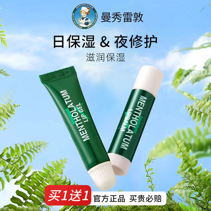 曼秀雷敦唇膏男女士款保湿滋润补水防干裂去死皮淡化纹官方旗舰店