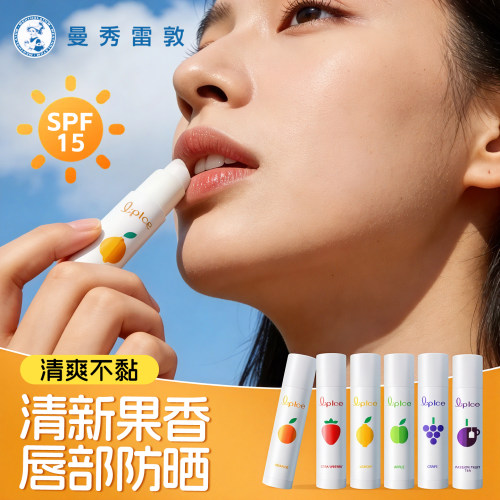 曼秀雷敦什果冰润唇膏SPF153.5g