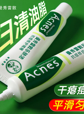 曼秀雷敦acnes乐肤洁抗痘护理啫喱18g祛痘痘凝胶控油补水保湿