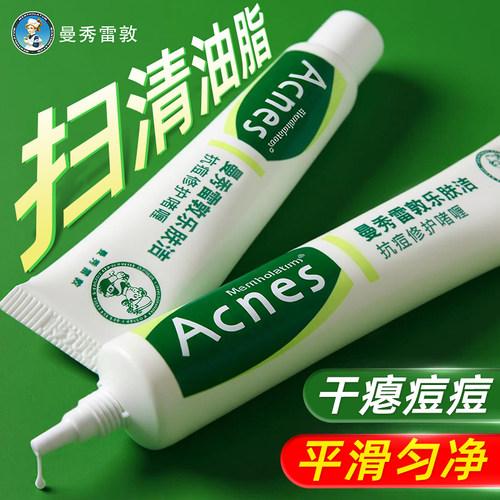 乐肤洁抗痘护理啫喱控油曼秀雷敦