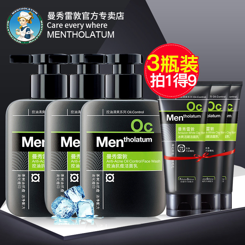 曼秀雷敦洗面奶男士专用控油祛痘印螨虫去黑头收缩毛孔洁面乳套装