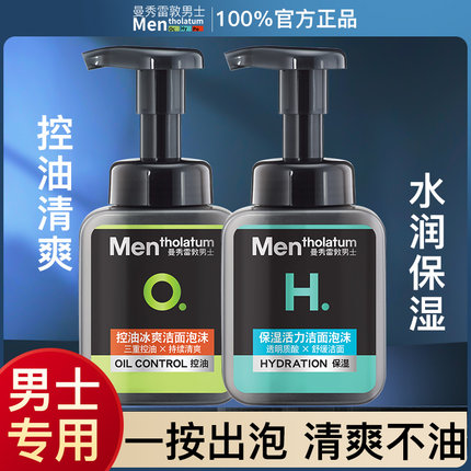 曼秀雷敦男士生洗面奶泡沫控油深层清洁专用洁面乳官方正品旗舰店