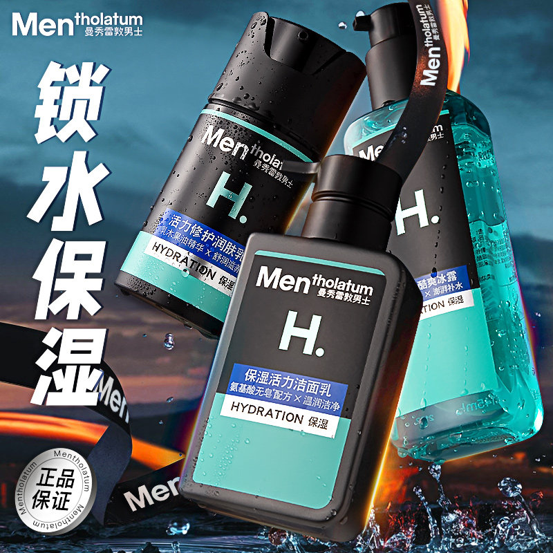 曼秀雷敦男士洗护肤品套装洗脸补水保湿洗面奶水乳官方旗舰店正品