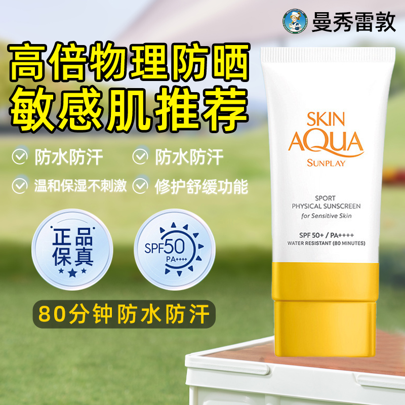 曼秀雷敦新碧物理运动防晒小橙帽