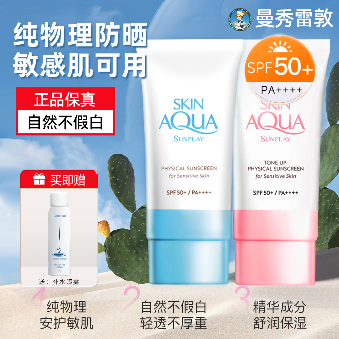 曼秀雷敦新碧小粉帽物理润色防晒