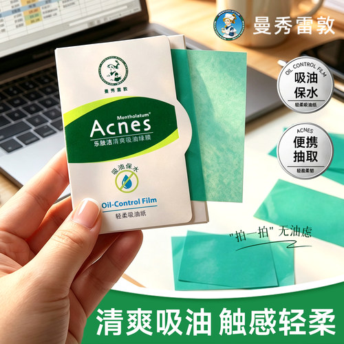 曼秀雷敦面部吸油纸50片/盒