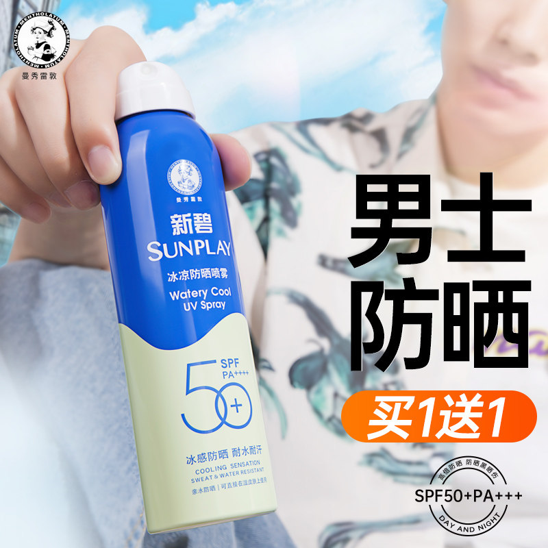 曼秀雷敦防晒霜喷雾男士军训专用男生全身体通用防水汗便携不油腻
