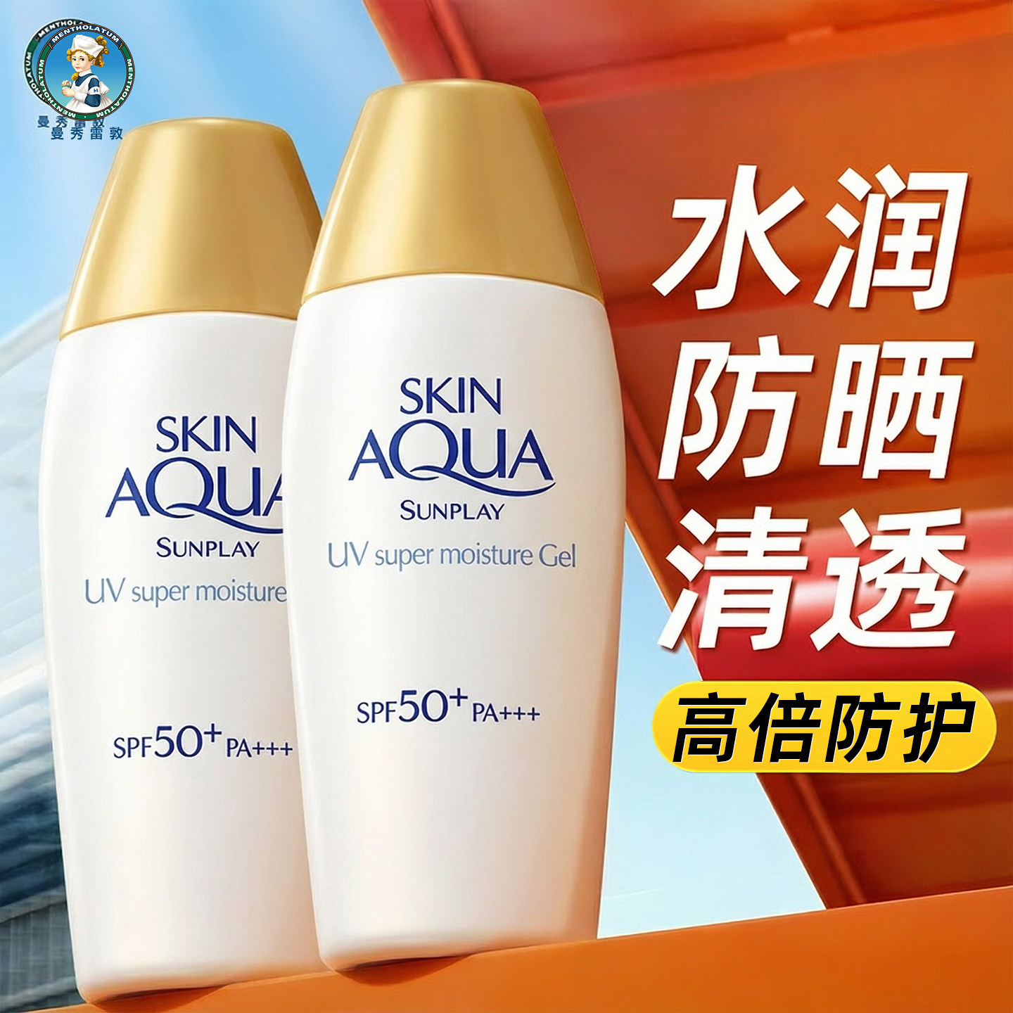 曼秀雷敦防晒霜新碧小金帽女50倍防紫外线清爽不油官方旗舰店正品