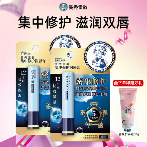 曼秀雷敦集中修护润唇膏修护滋润