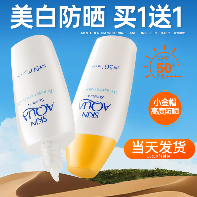 曼秀雷敦新碧防晒霜女军训专用美白身体保湿小金帽官方正品旗舰店
