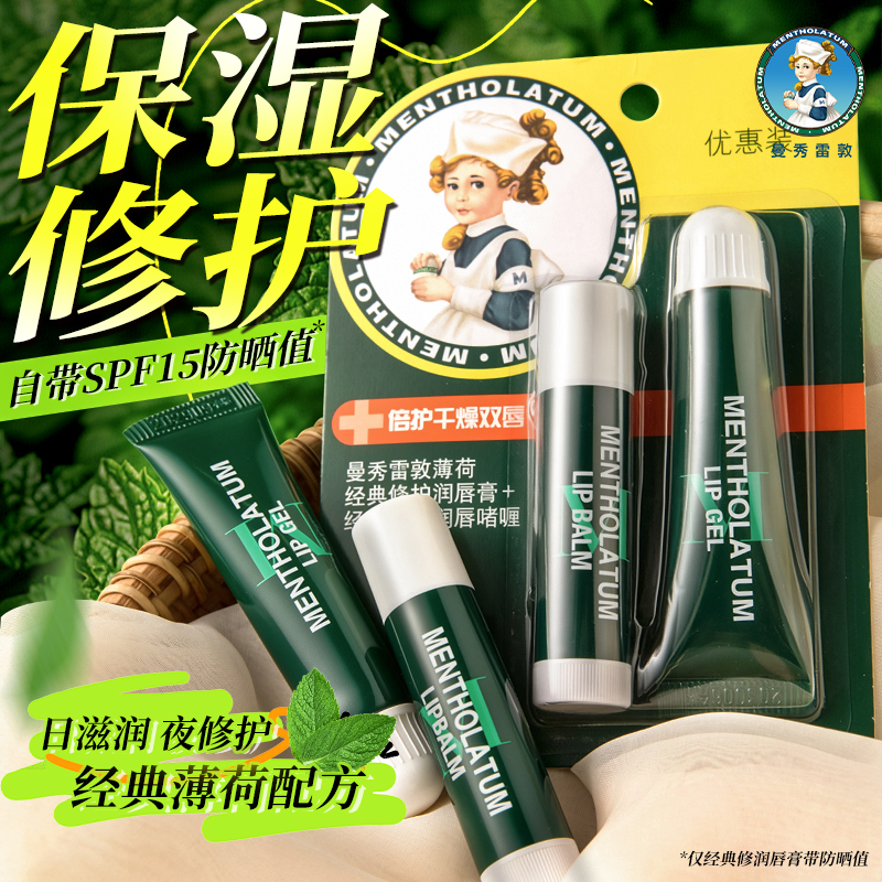 曼秀雷敦薄荷唇霜男女修护保湿