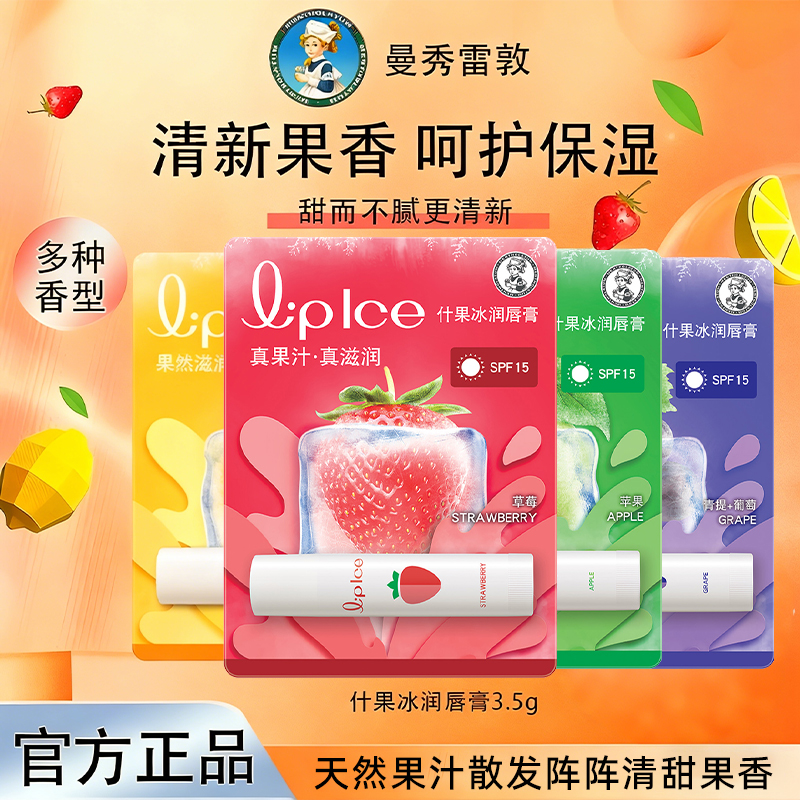 曼秀雷敦水果润唇膏淡化唇纹