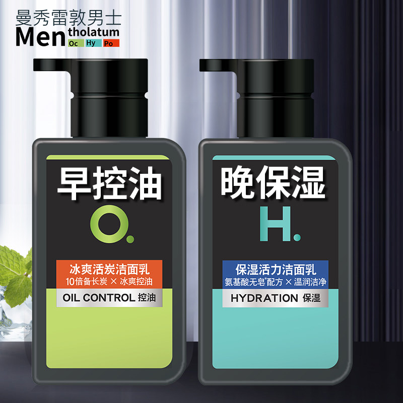曼秀雷敦洗面奶男士专用控油去黑头祛痘男生套装洁面护肤官方正品