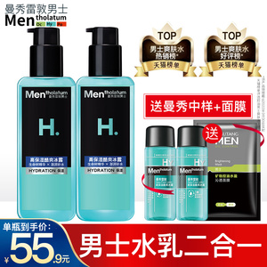 曼秀雷敦男士爽肤水补水保湿控油清爽酷爽冰露护肤品水乳液二合一