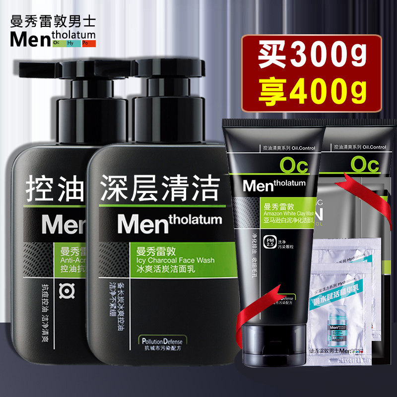 曼秀雷敦旗舰店洗面奶男士变美白控油去黑头祛痘印除螨虫专用套装