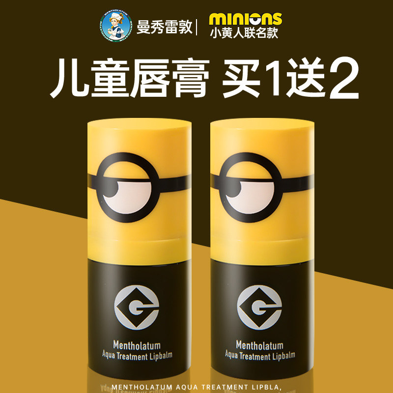 曼秀雷敦儿童专用唇膏小支小女孩男孩滋润保湿补水官方旗舰店正品