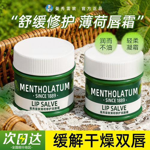 曼秀雷敦薄荷滋润唇霜