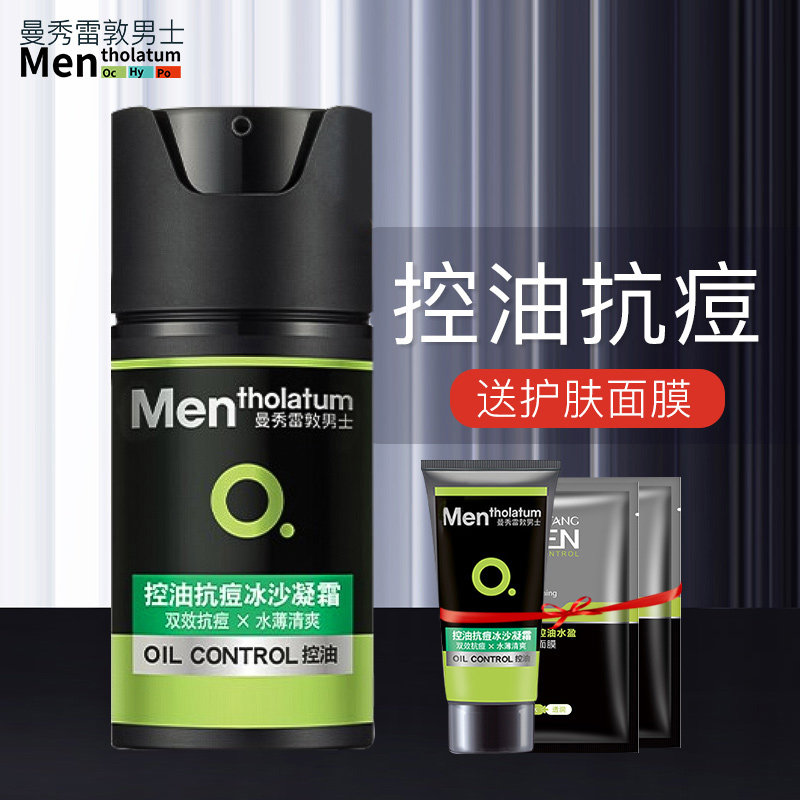 曼秀雷敦抗痘冰沙男士控油凝霜淡化痘印面霜乳霜男保湿补水护肤品