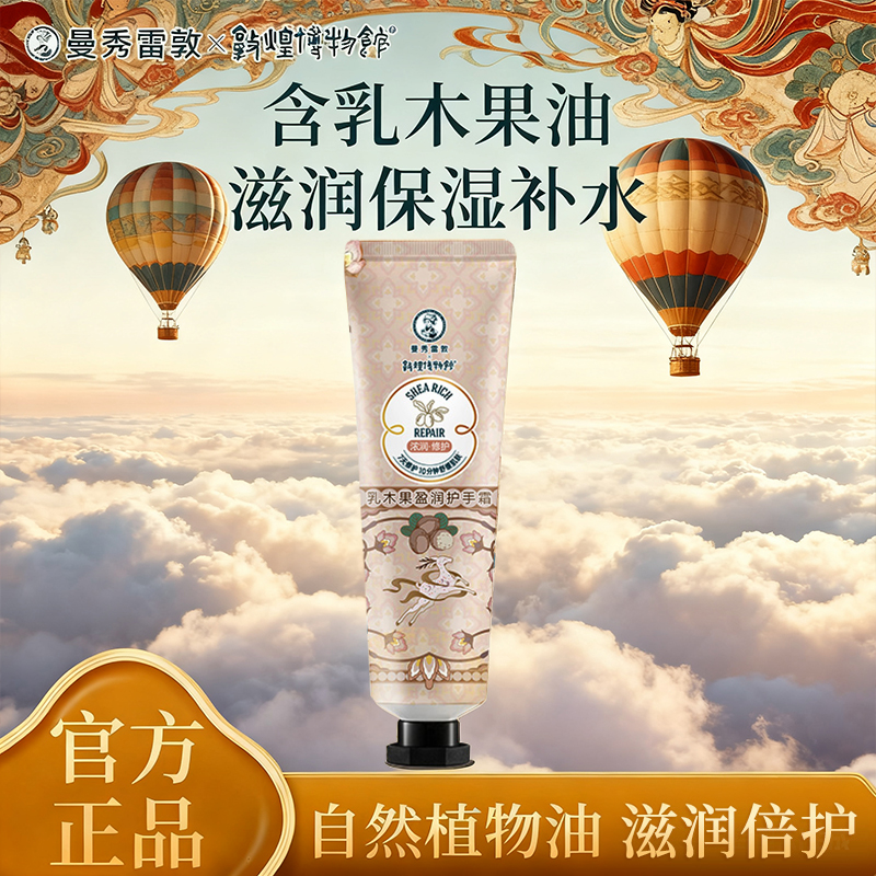 曼秀雷敦保湿润手联名礼盒官方
