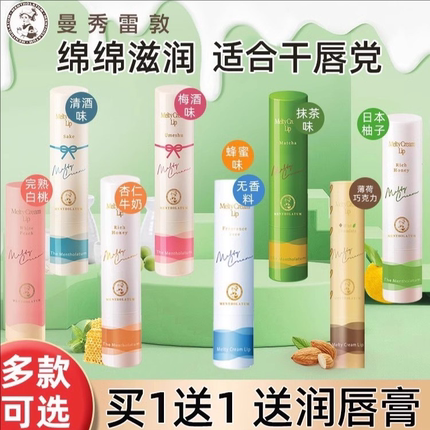 曼秀雷敦柔融润唇膏女保湿滋润补水绵绵慕斯棒防干裂脱皮秋冬学生