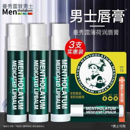曼秀雷敦润唇膏男士专用保湿滋润防干裂男生淡化唇纹护唇油不油腻