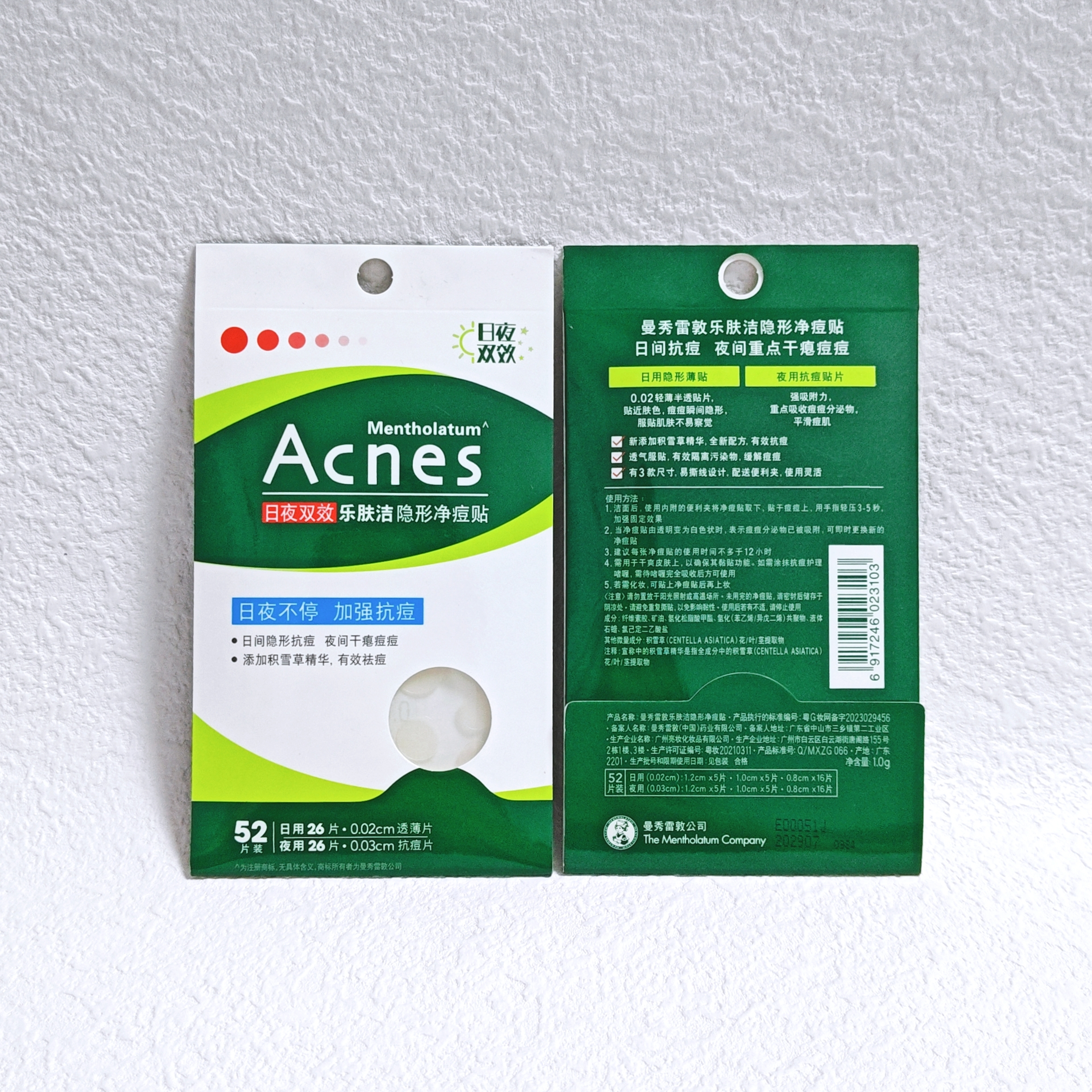 曼秀雷敦乐肤洁隐形痘贴祛痘舒缓